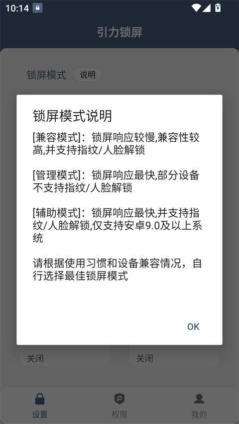 引力锁屏app v2.3.5安卓版