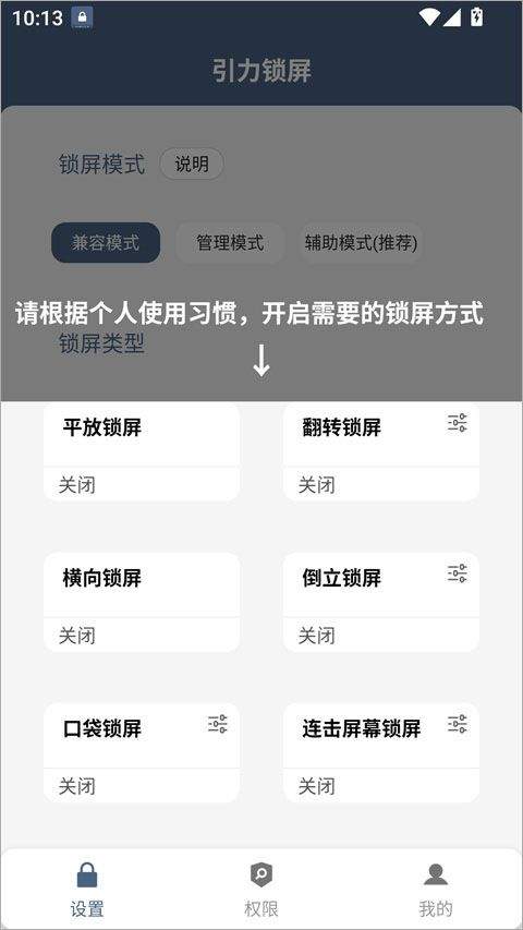 引力锁屏app v2.3.5安卓版