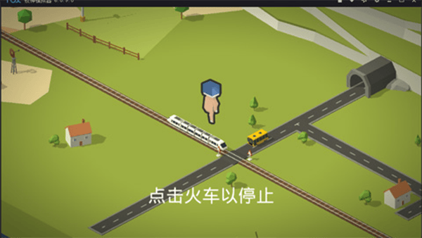 引导火车手机版下载安装 v4.4.91 安卓版 游戏攻略1