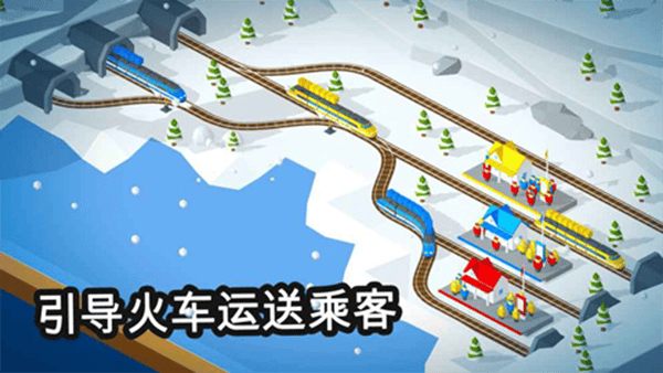 引导火车手机版下载安装 v4.4.91 安卓版 游戏攻略5
