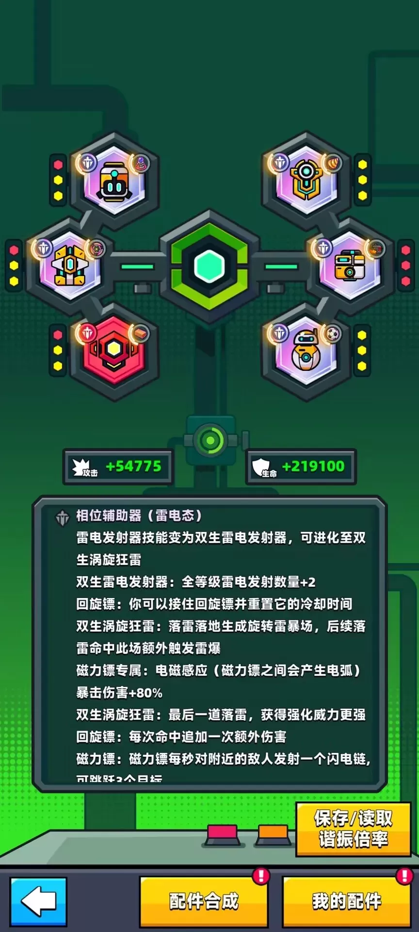 弹壳特攻队破解版最新版下载 v5.0.1 安卓版 游戏攻略4