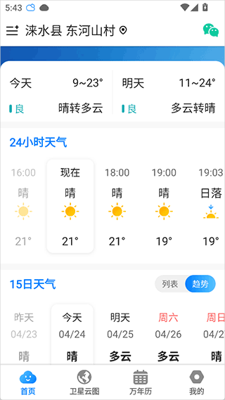当准天气app2026最新版 v10.3.7安卓版