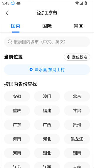 当准天气app2026最新版 v10.3.7安卓版