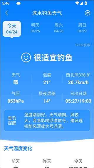 当准天气app2026最新版 v10.3.7安卓版