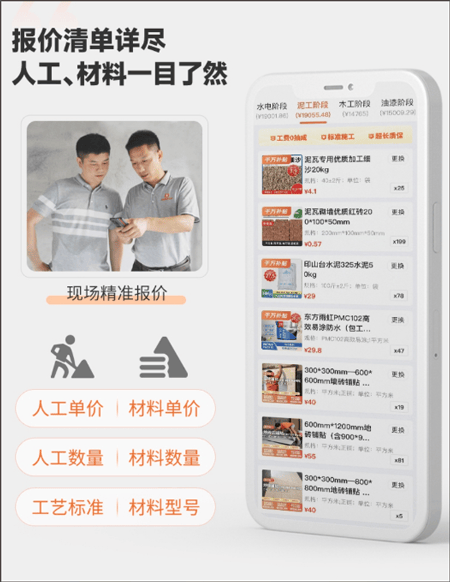 当家装修app v6.9.0安卓版