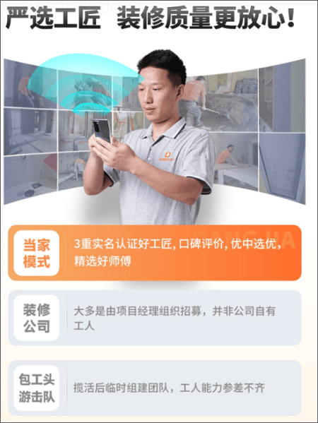 当家装修app v6.9.0安卓版