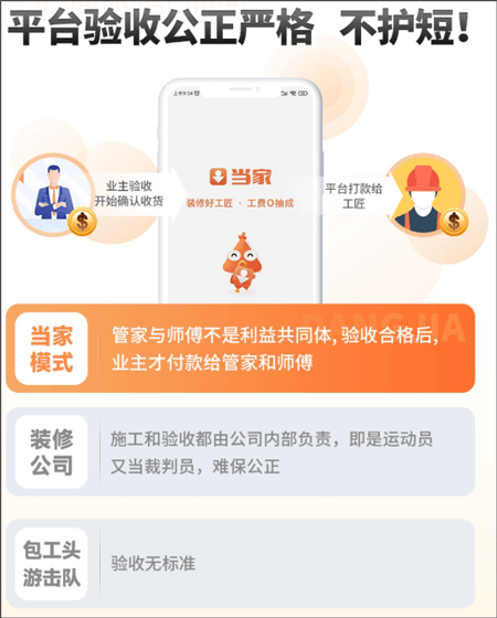 当家装修app v6.9.0安卓版