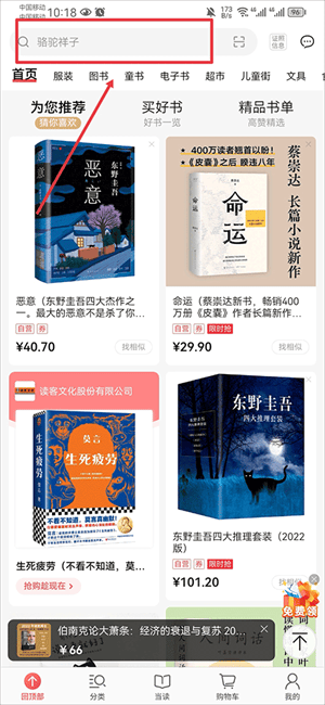 当当网app官方最新版下载 v16.8.1 安卓版 开发票使用教程截图1