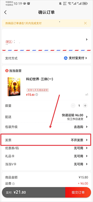 当当网app官方最新版下载 v16.8.1 安卓版 开发票使用教程截图4