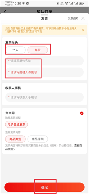 当当网app官方最新版下载 v16.8.1 安卓版 开发票使用教程截图5