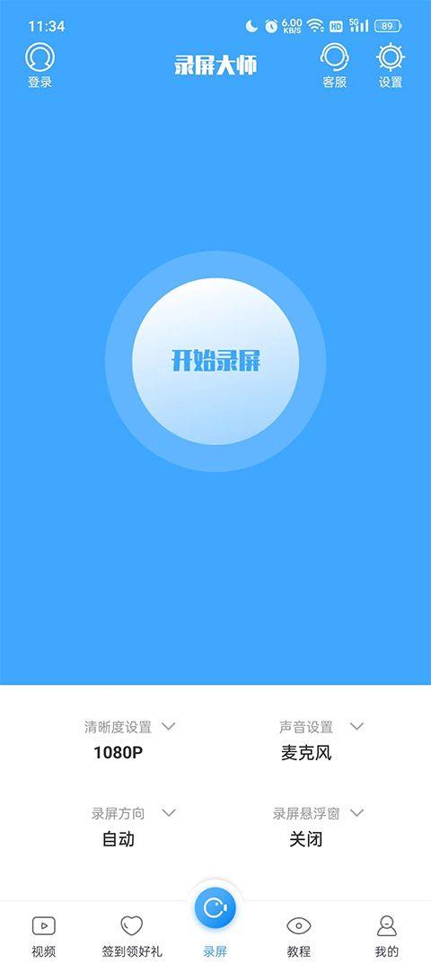 录屏大师手机版 v3.6.9.5安卓版