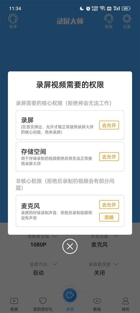 录屏大师手机版 v3.6.9.5安卓版