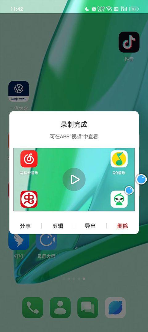 录屏大师手机版 v3.6.9.5安卓版