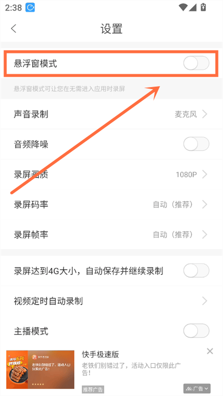 录屏大师SVIP免费会员版下载 v3.6.9.4 安卓版 使用方法截图2