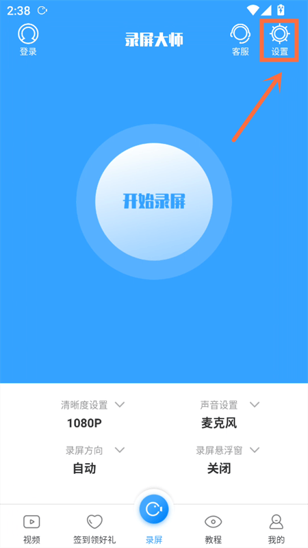 录屏大师SVIP免费会员版下载 v3.6.9.4 安卓版 使用方法截图1