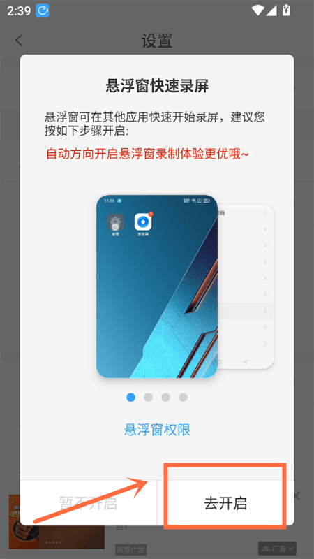 录屏大师SVIP免费会员版下载 v3.6.9.4 安卓版 使用方法截图3