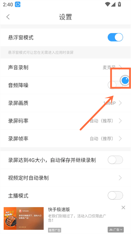 录屏大师SVIP免费会员版下载 v3.6.9.4 安卓版 使用方法截图5