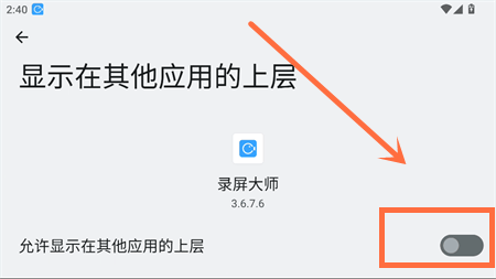 录屏大师SVIP免费会员版下载 v3.6.9.4 安卓版 使用方法截图4