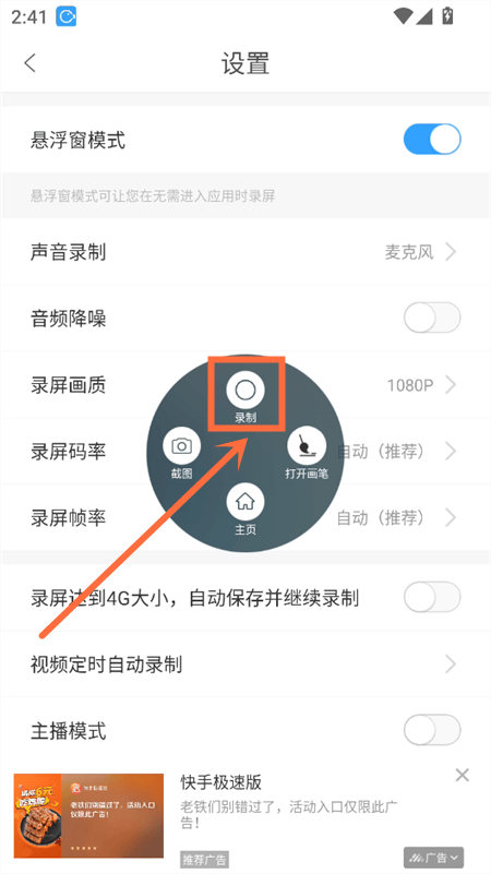 录屏大师SVIP免费会员版下载 v3.6.9.4 安卓版 使用方法截图6