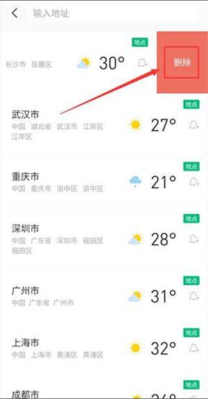 删除城市教程截图3
