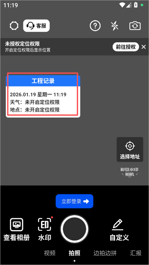 彩豆水印相机app 3.3.1安卓版