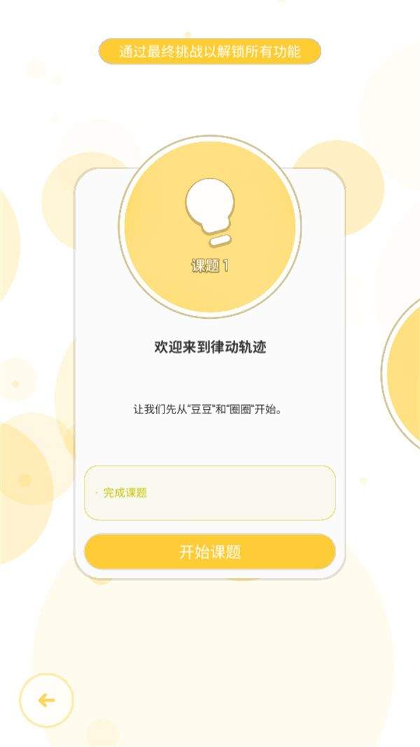律动轨迹Rizline官方版下载 v2.0.7 安卓版 游玩教程截图4