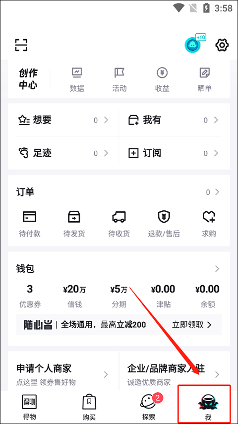 得物商家版官方最新版 v5.98.5 安卓版 使用方法截图2