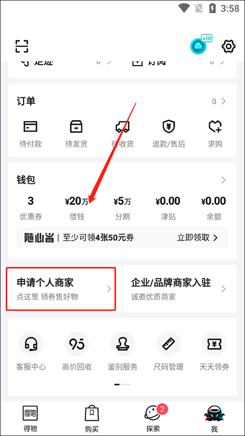 得物商家版官方最新版 v5.98.5 安卓版 使用方法截图3