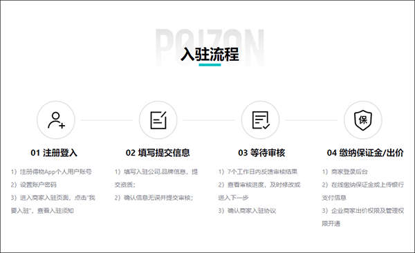 得物商家版官方最新版 v5.98.5 安卓版 商家入驻条件截图