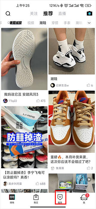 得物最新版 v5.92.5安卓版