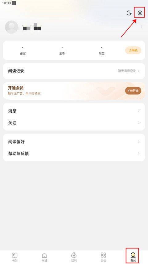 得间小说app v5.5.9.2安卓版