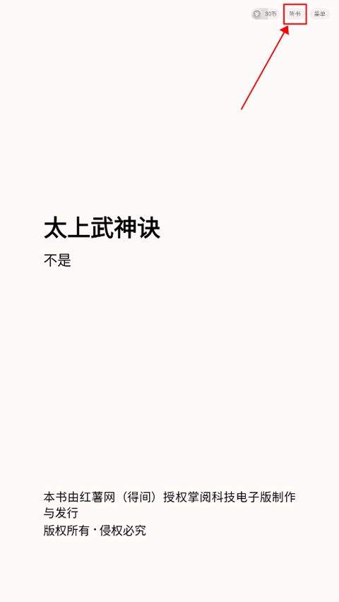 得间小说app v5.5.9.2安卓版