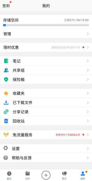 微云网盘app v6.10.20安卓版