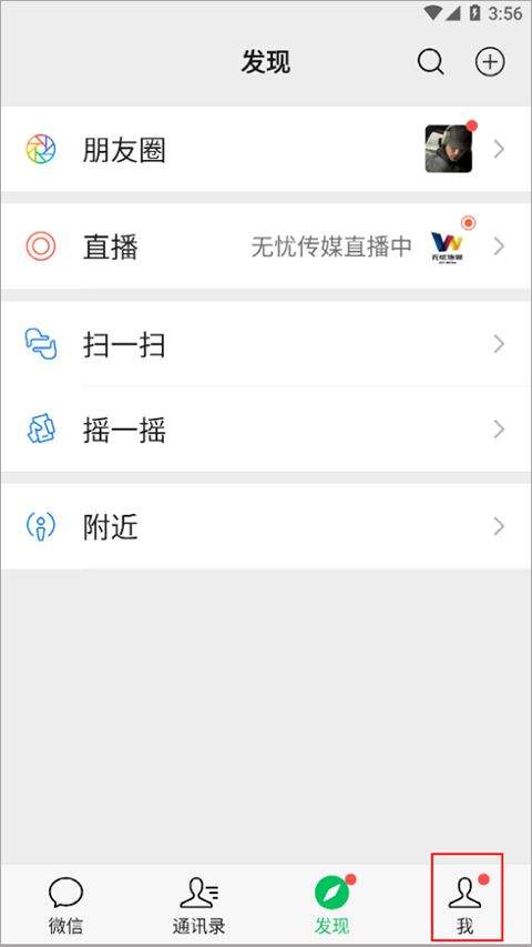 微信2026最新版本 v8.0.71安卓版