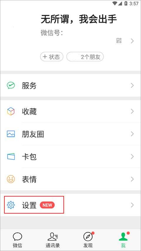 微信2026最新版本 v8.0.71安卓版