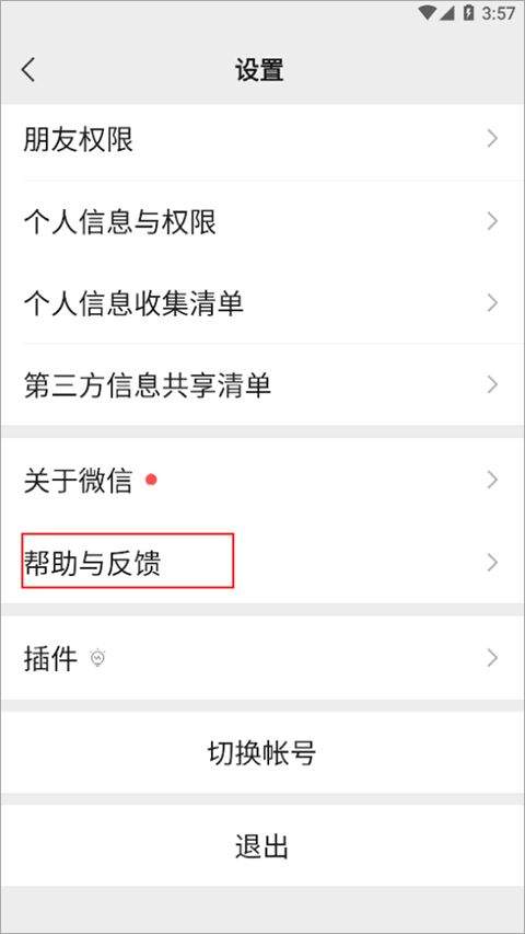 微信2026最新版本 v8.0.71安卓版