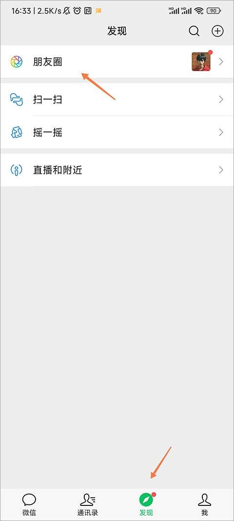 微信2026最新版本 v8.0.71安卓版