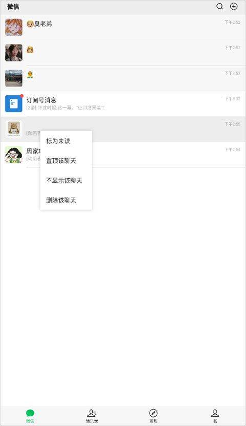 微信7.0 v7.0.22官方版