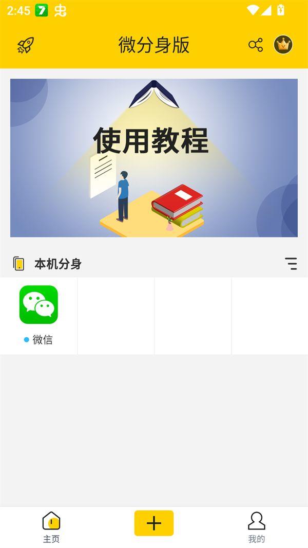 微信分身版下载官方正版免费最新版本 v13.1.9.0 安卓版 使用方法截图1
