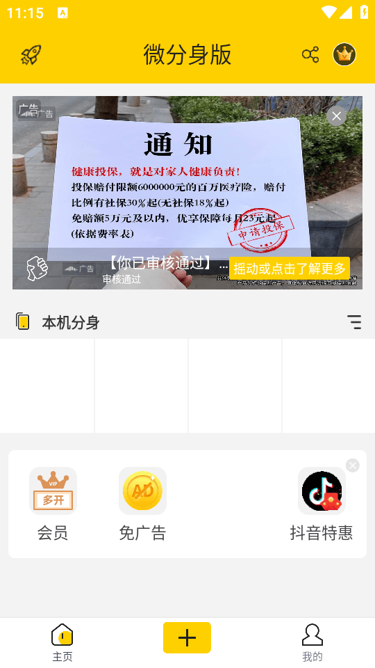 微信分身版安卓免费版下载 v13.1.9.0 安卓版 使用方法截图2