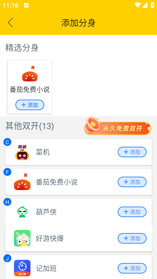 微信分身版安卓免费版下载 v13.2.5.0 安卓版 使用方法截图3