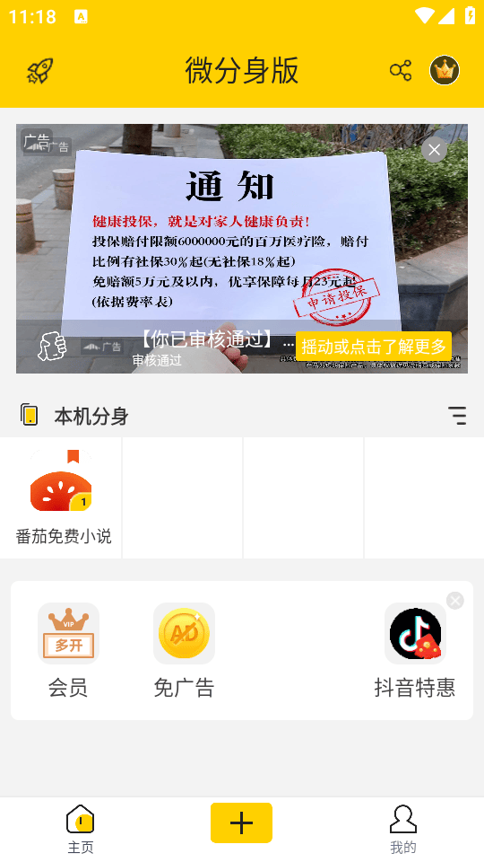 微信分身版安卓免费版下载 v13.2.5.0 安卓版 使用方法截图4
