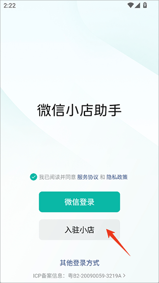 微信小店助手下载安装最新版本 v1.6.8 安卓版 微信小店怎么开通截图1
