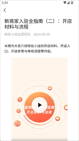 微信小店助手下载安装最新版本 v1.6.8 安卓版 微信小店怎么开通截图3