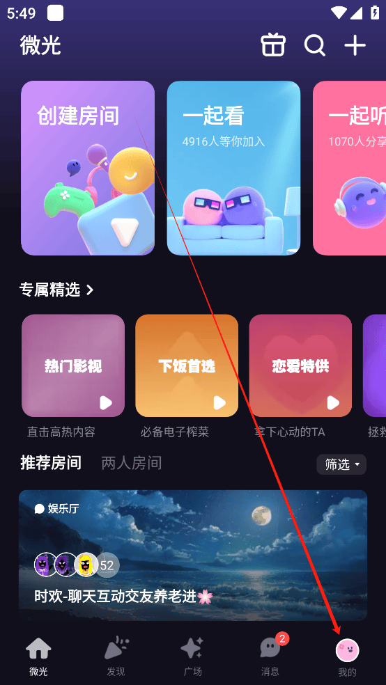 微光放映厅官方下载安装最新版 v6.49.0 安卓版 怎么关闭位置1