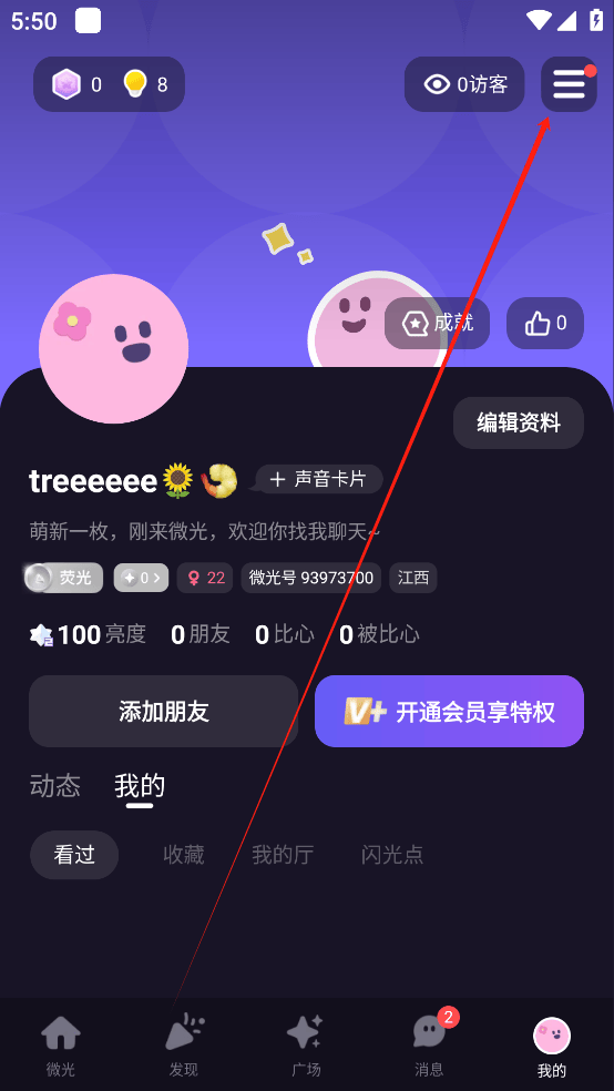 微光放映厅官方下载安装最新版 v6.49.0 安卓版 怎么关闭位置2