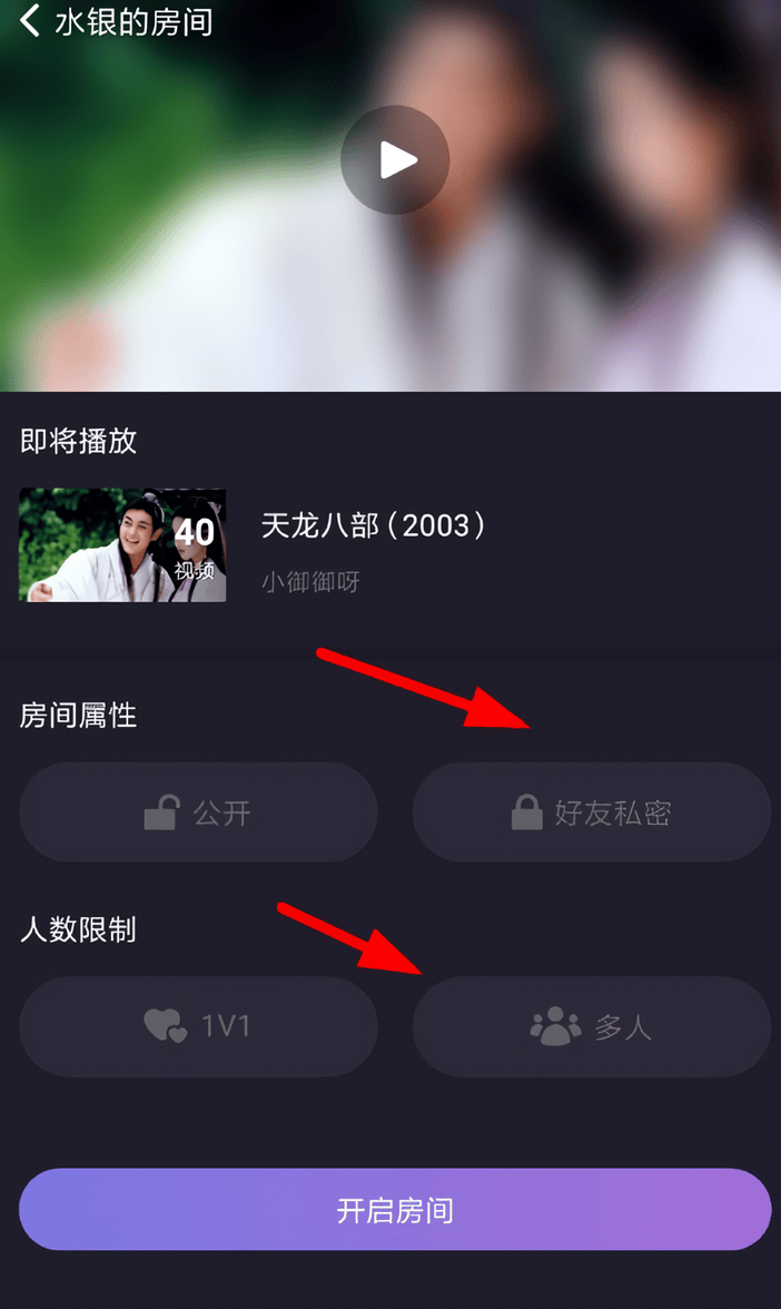 微光看电影官方版下载 v6.49.0 安卓版 设置私密房间图文教程截图2