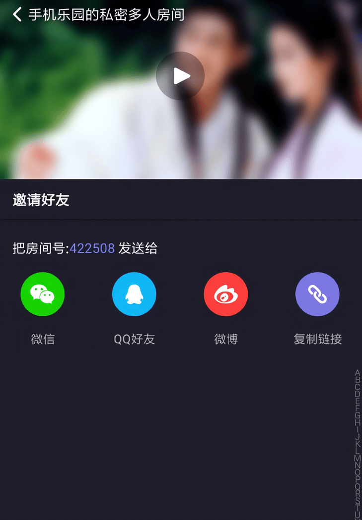 微光看电影官方版下载 v6.49.0 安卓版 设置私密房间图文教程截图3