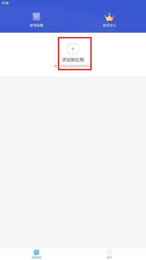 微分身双开app v5.3.0.0安卓版