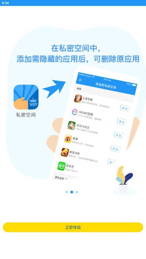 微分身双开app v5.3.0.0安卓版